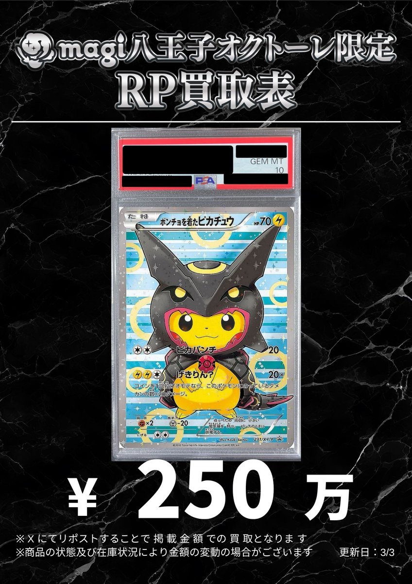 超強化買取中‼ ぜひお持ち込みください‼ ポンチョを着たピカチュウ【P