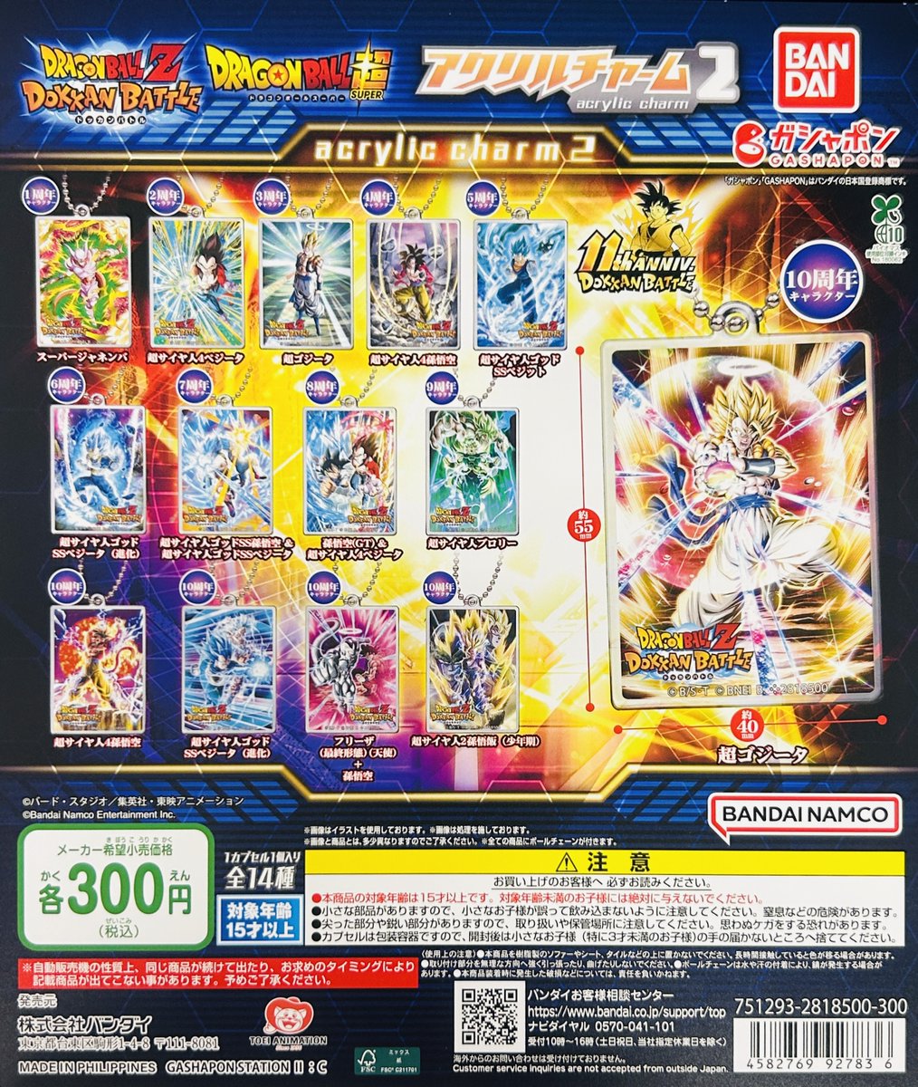 新商品入荷情報】 ・ドラゴンボールZ ドッカンバトル アクリルチャーム