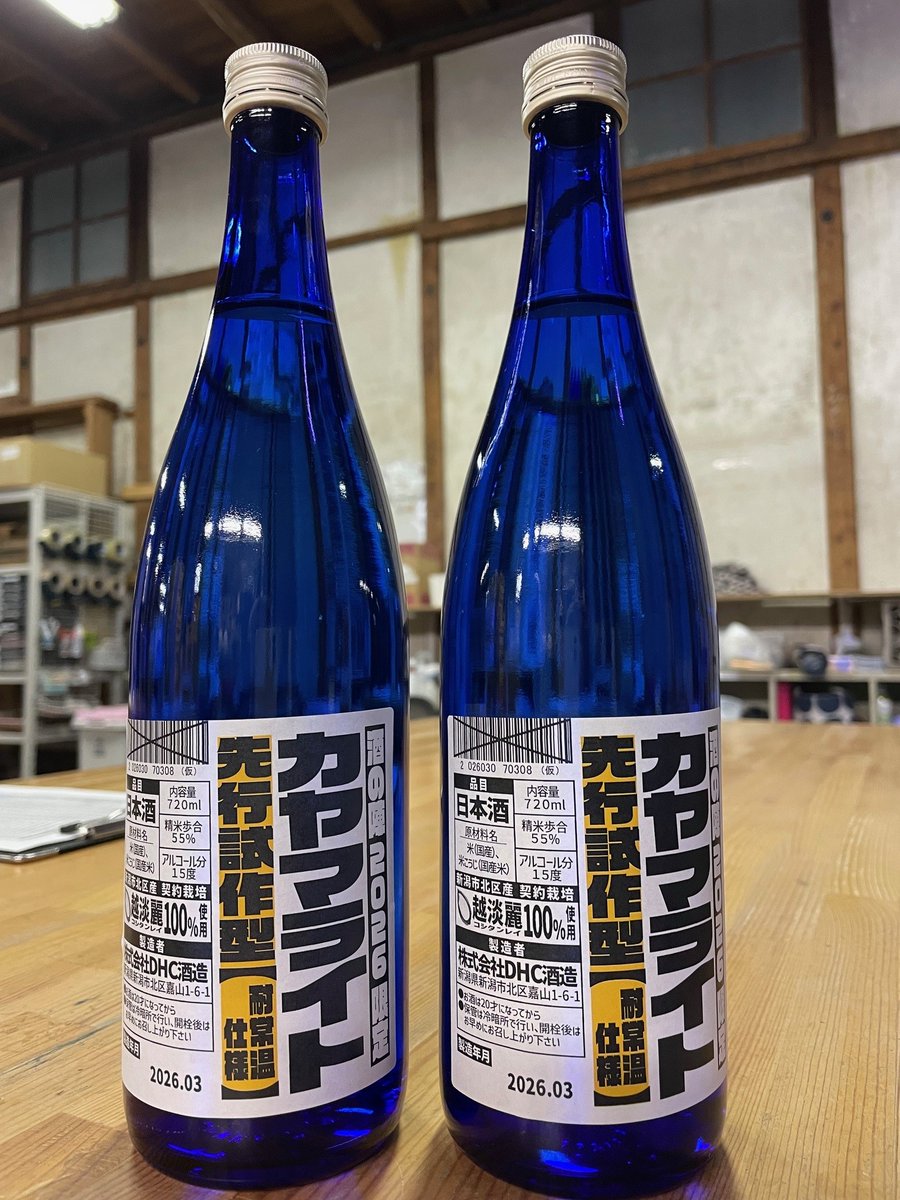 DHC酒造【公式】 tweet media