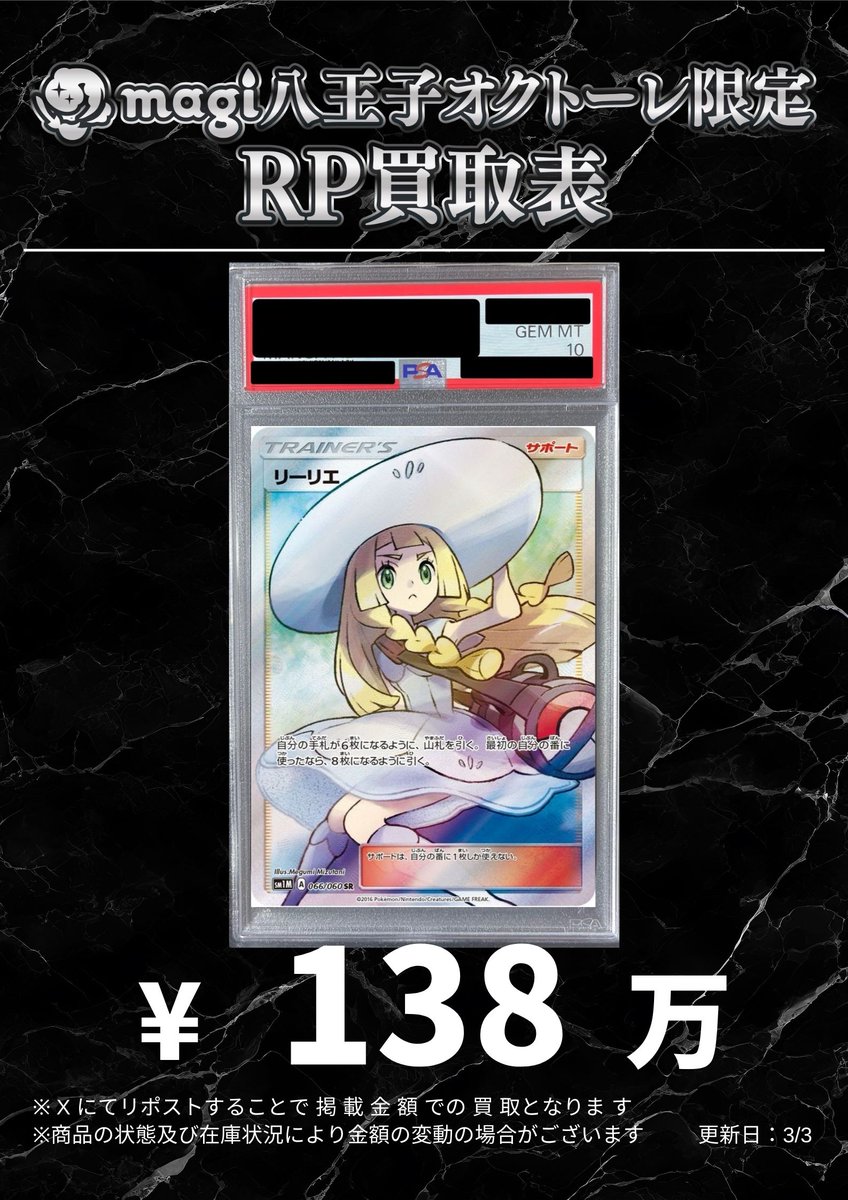 🌟#magi八王子 3/4限定最新買取情報🌟】 ポケカ PSA10 リーリエ【SR