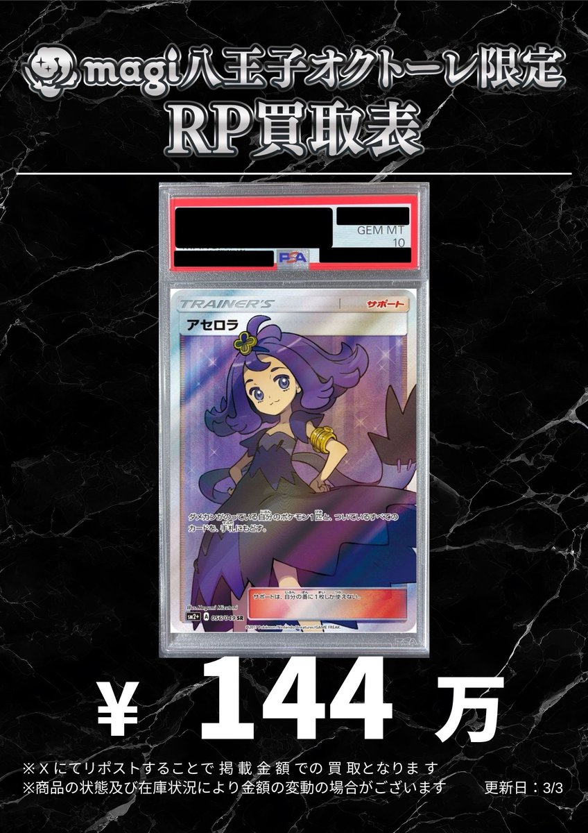 🌟#magi八王子 3/4限定最新買取情報🌟】 ポケカ PSA10 リーリエ【SR