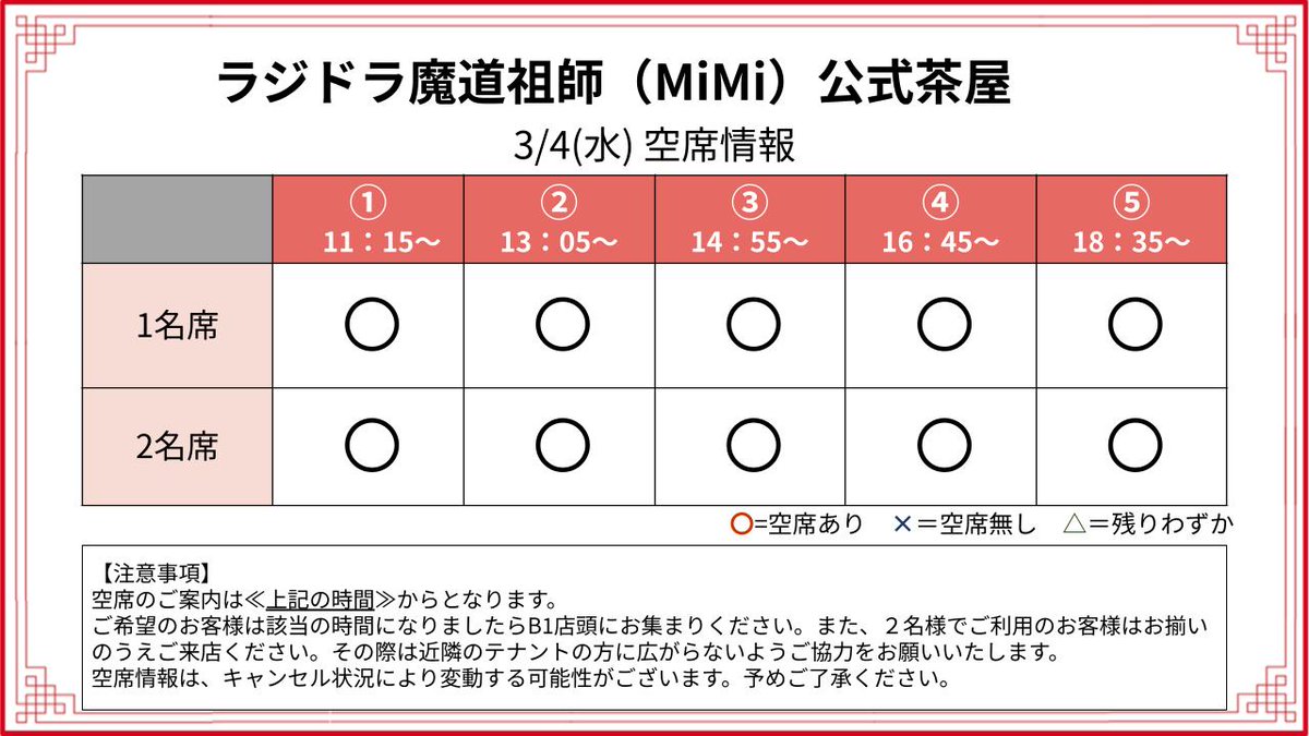 🐰ラジドラ魔道祖師（MiMi）公式茶屋🐰 本日11時よりオープンいたし