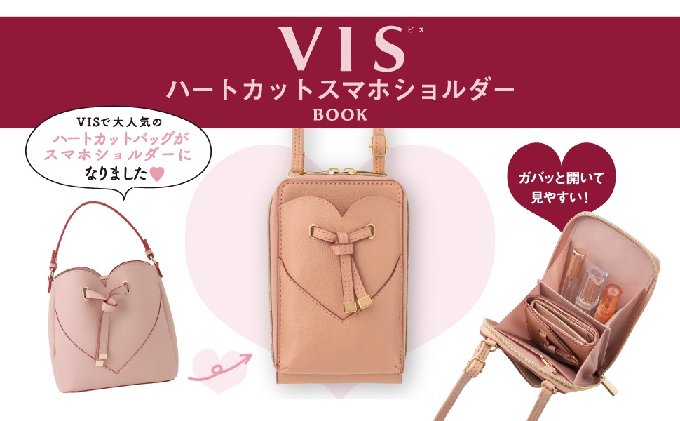 ⋆⸜🩷本日発売🩷⸝⋆ 「VIS」のブランドムック第3弾！ VISで大人気の