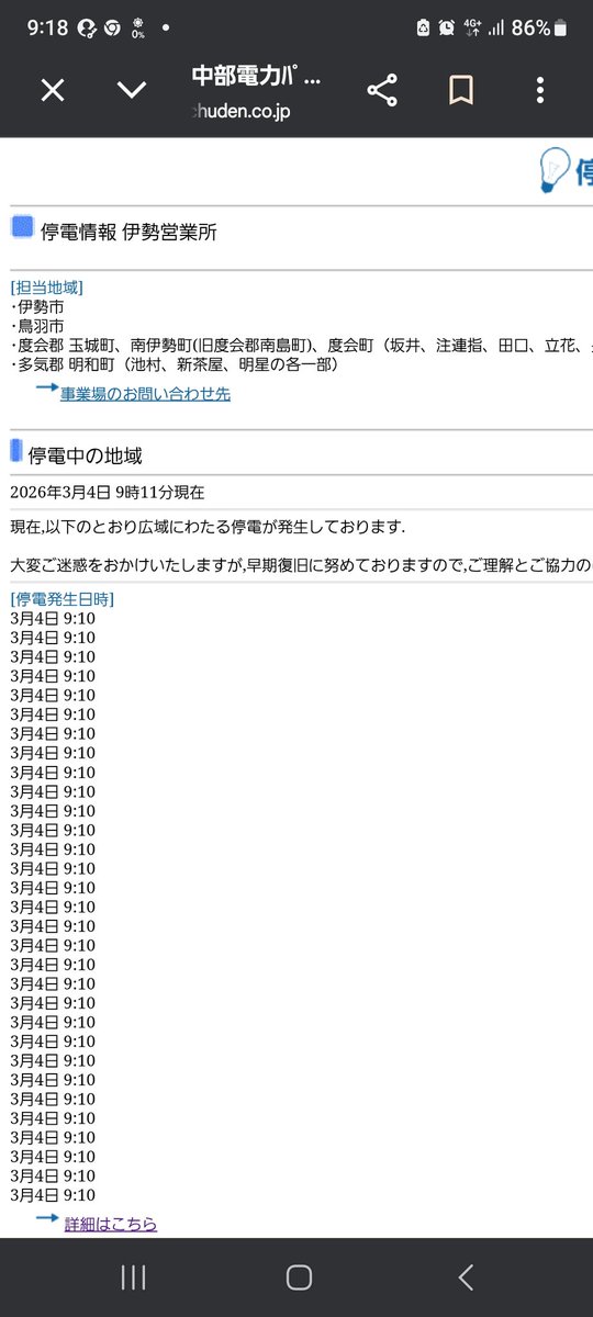 gh_qt4's tweet photo. 停電してる。
え？これ、何が原因？
風か？工事か？ https://t.co/HNFAZgZhB7