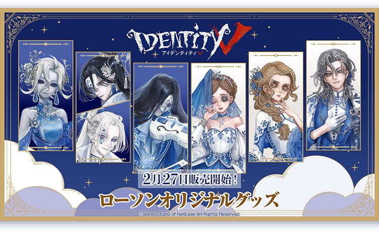 Identity V Merch and Goods (@IdvGoods) / Posts / X