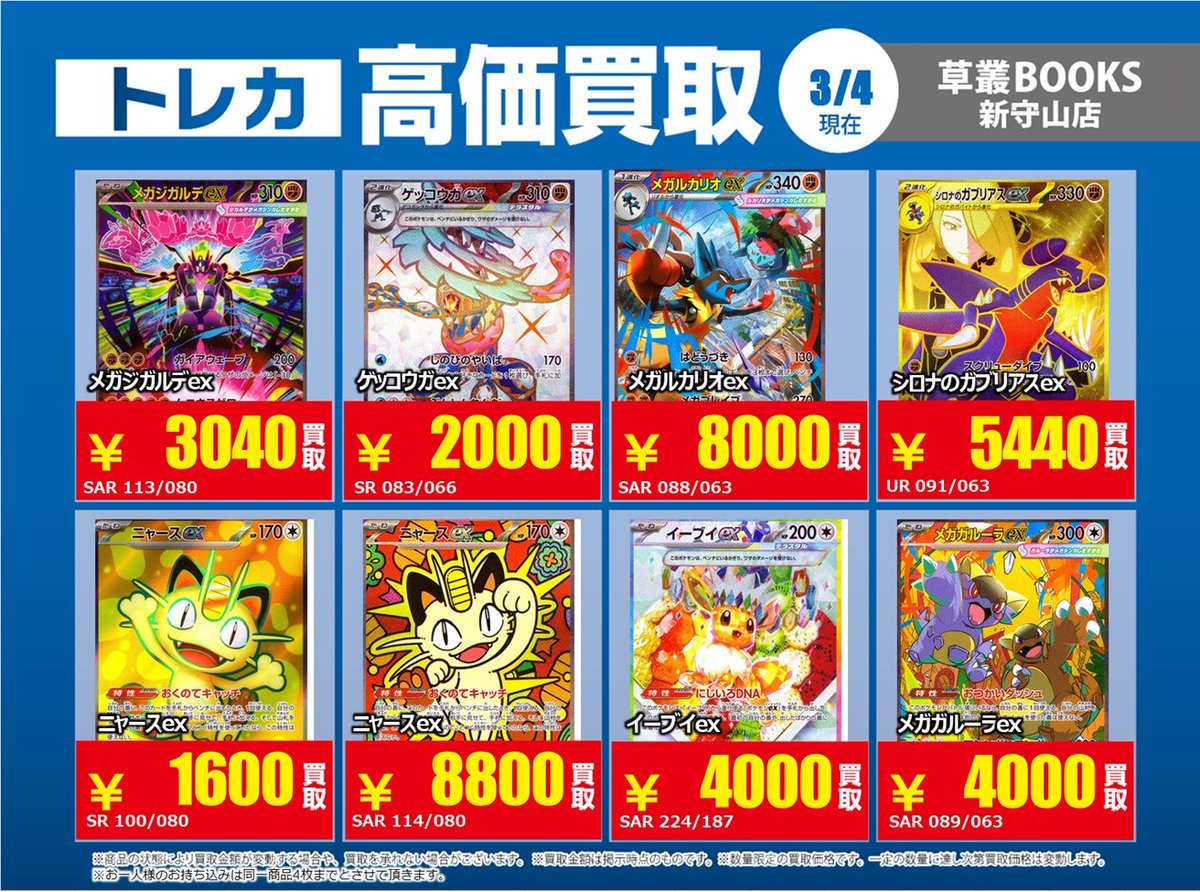 草叢BOOKS 新守山店 トレカ (@kusashin_toreca) on X