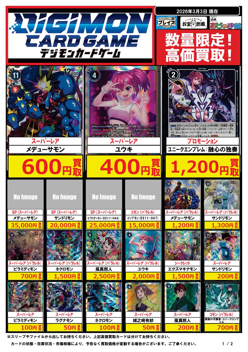 デジモンカードゲーム 買取表】 デジカ最新弾『DAWN OF LIBERATOR