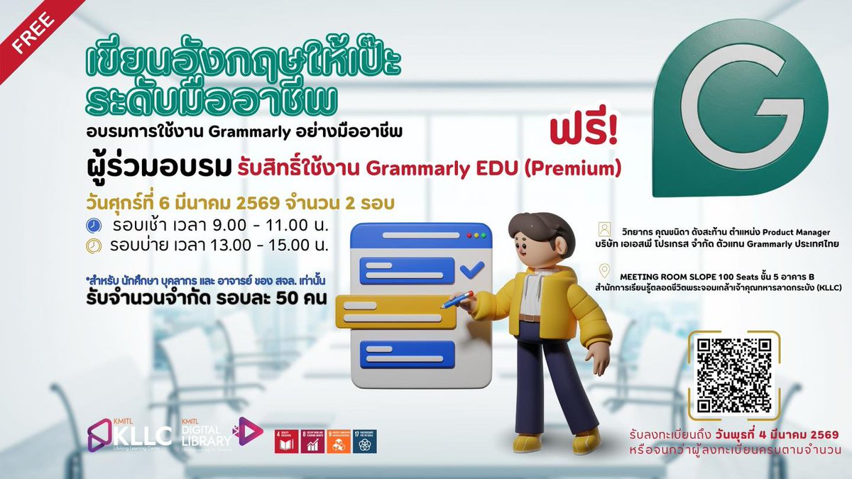kmitllibrary's tweet image. ✨ รับสิทธิ์ Grammarly EDU (Premium) ฟรี!
อบรม 2 ชม. ใช้ #Grammarly แบบมืออาชีพ พร้อมเทคนิค AI สำหรับงานเรียน–สอน–วิจัย

📅 6 มี.ค. 2569
📍 ชั้น 5 อาคาร B สำนักการเรียนรู้ตลอดชีวิตพระจอมเกล้าเจ้าคุณทหารลาดกระบัง
.
🎟 เหลือไม่ถึง 50 ที่นั่ง/รอบ ลงทะเบียนภายใน 4 มี.ค. 
#KLLC #KMITL