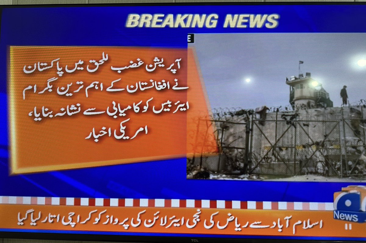 پاکستان نے افغانستان میں بگرام ایئربیس کو کامیابی سے نشانہ بنایا ہے: امریکی اخبار