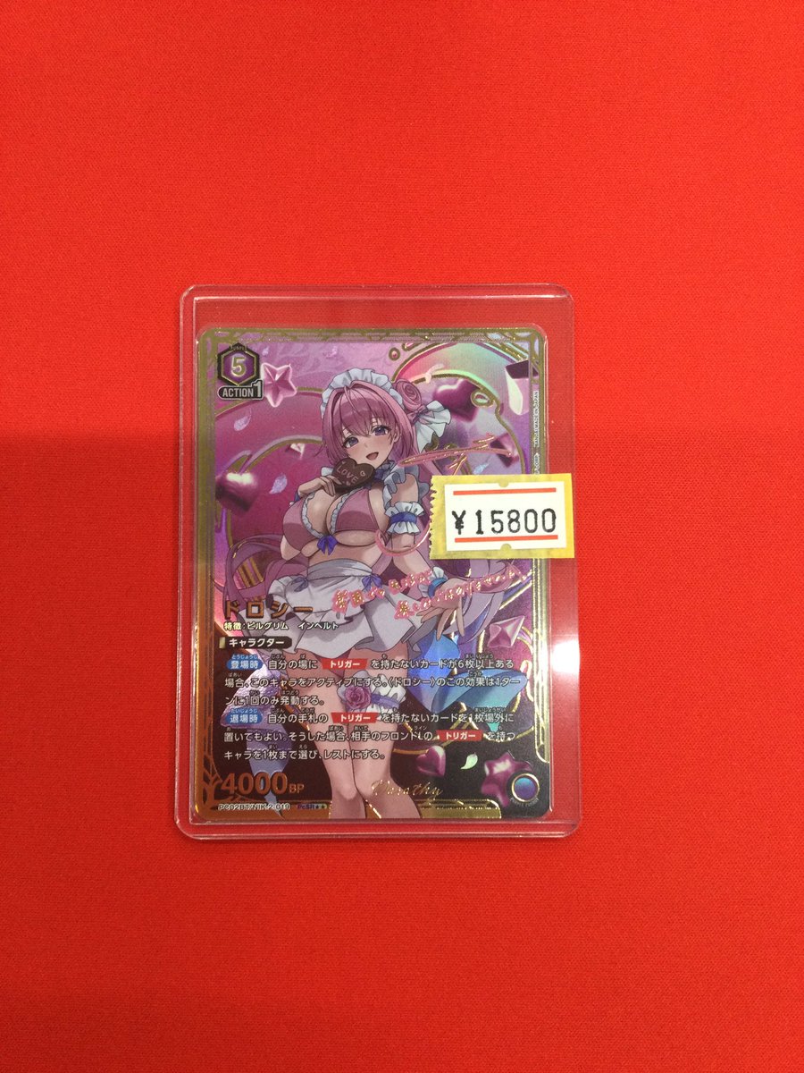 ユニオンアリーナ #ユニアリ PcSR ドロシー 買取させていただきました