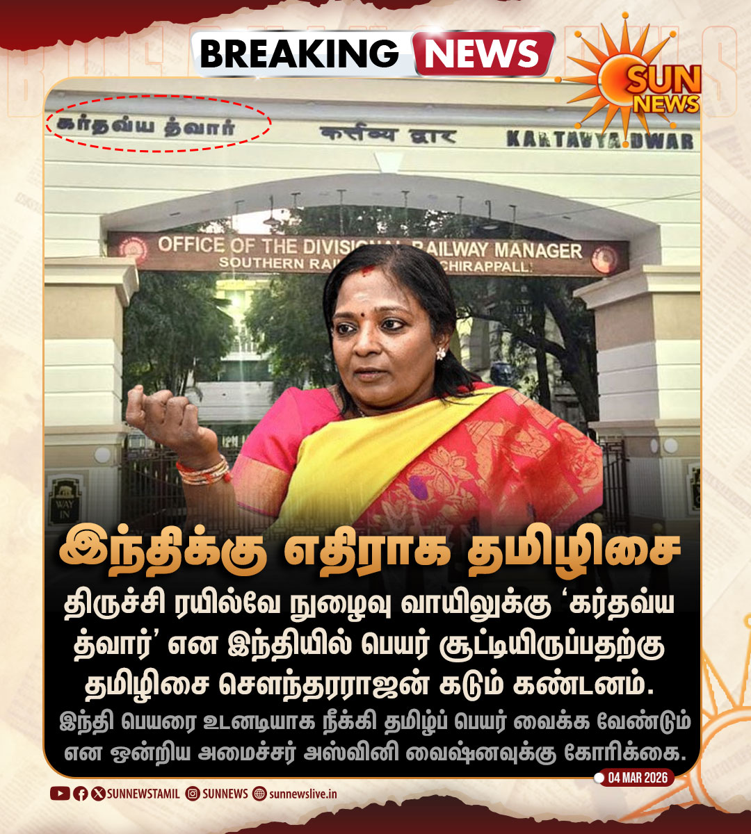sunnewstamil's tweet photo. #BREAKING | இந்தி திணிப்பு - தமிழிசை சௌந்தரராஜன் எதிர்ப்பு

#SunNews | #TamilisaiSoundararajan | #HindiImposition | #Trichy https://t.co/ENH19KRCGN