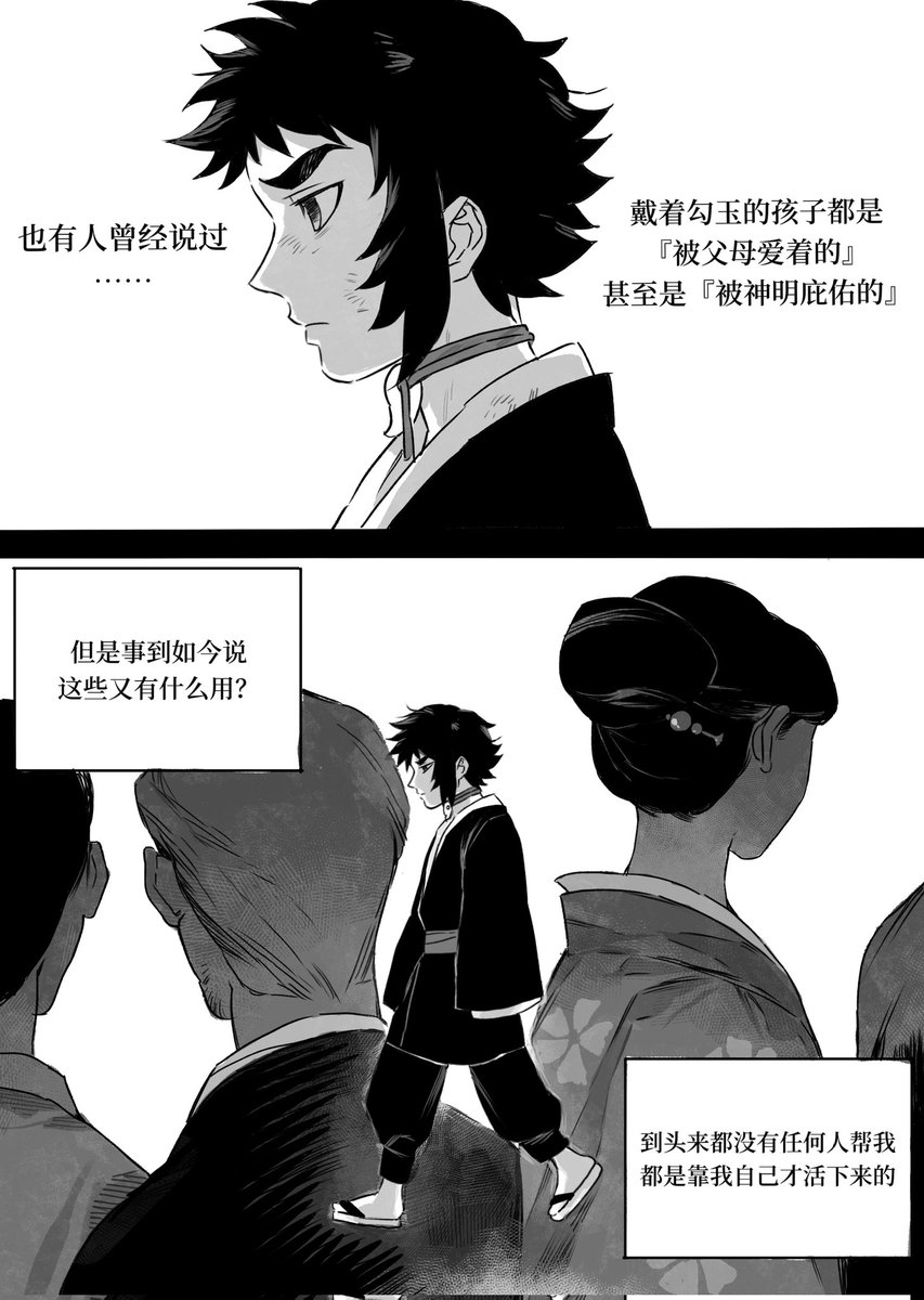 狯岳视角漫画『一无所有』
(2/4) 