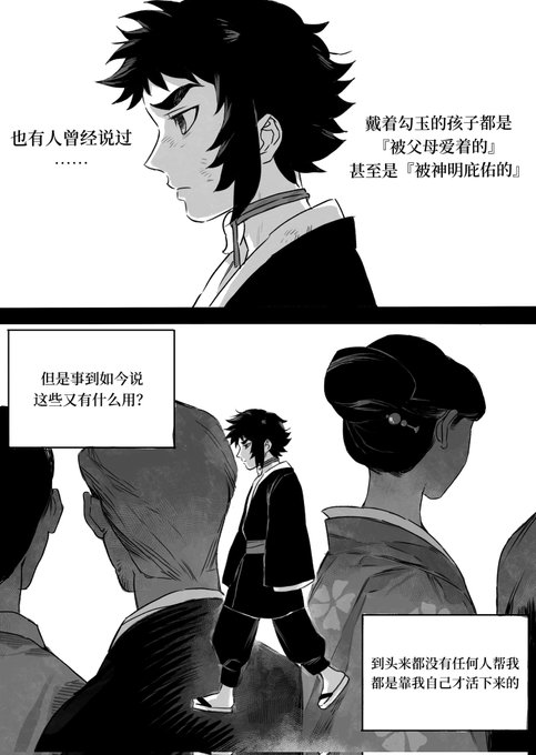 狯岳视角漫画『一无所有』
(2/4) 