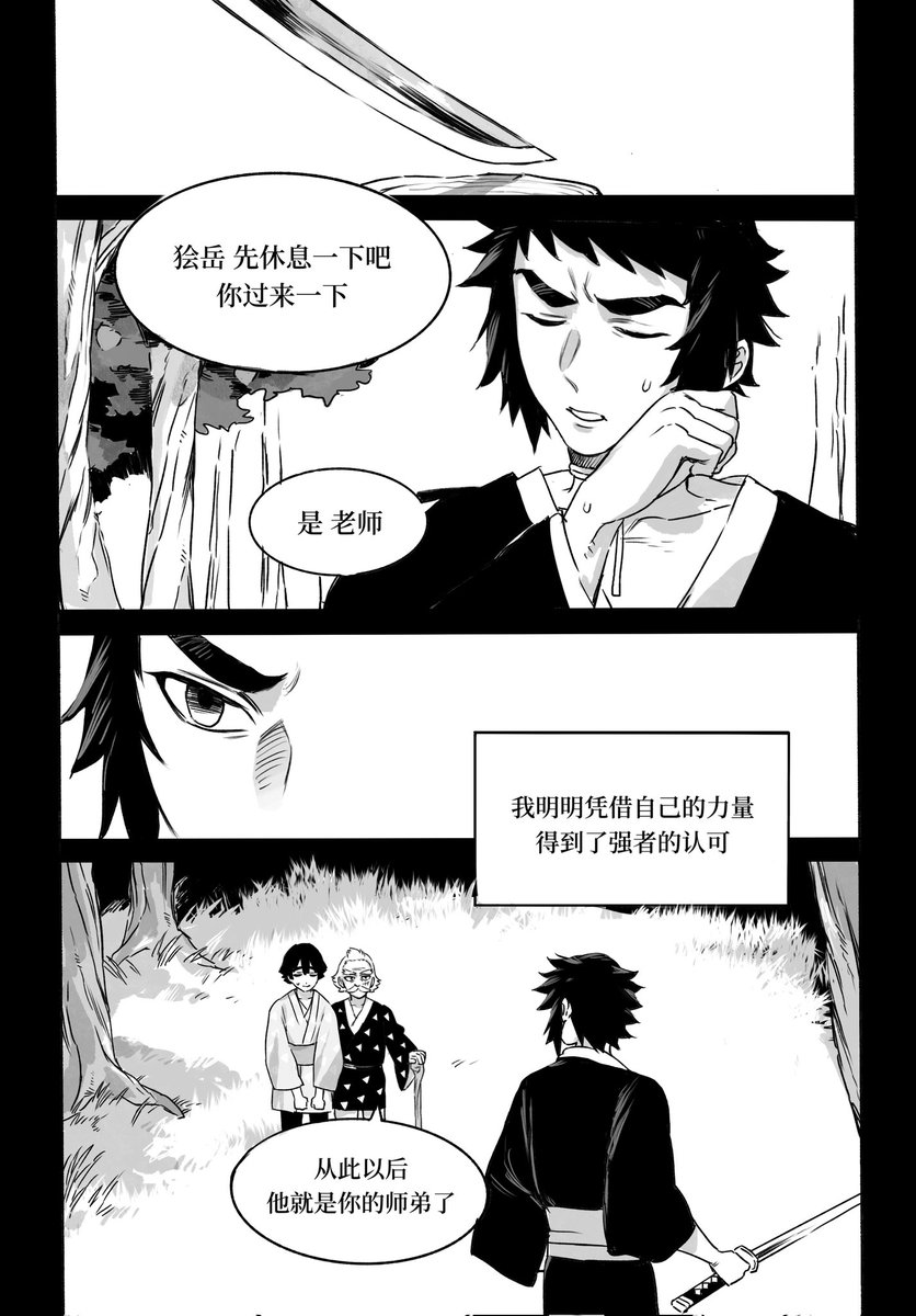 狯岳视角漫画『一无所有』
(2/4) 
