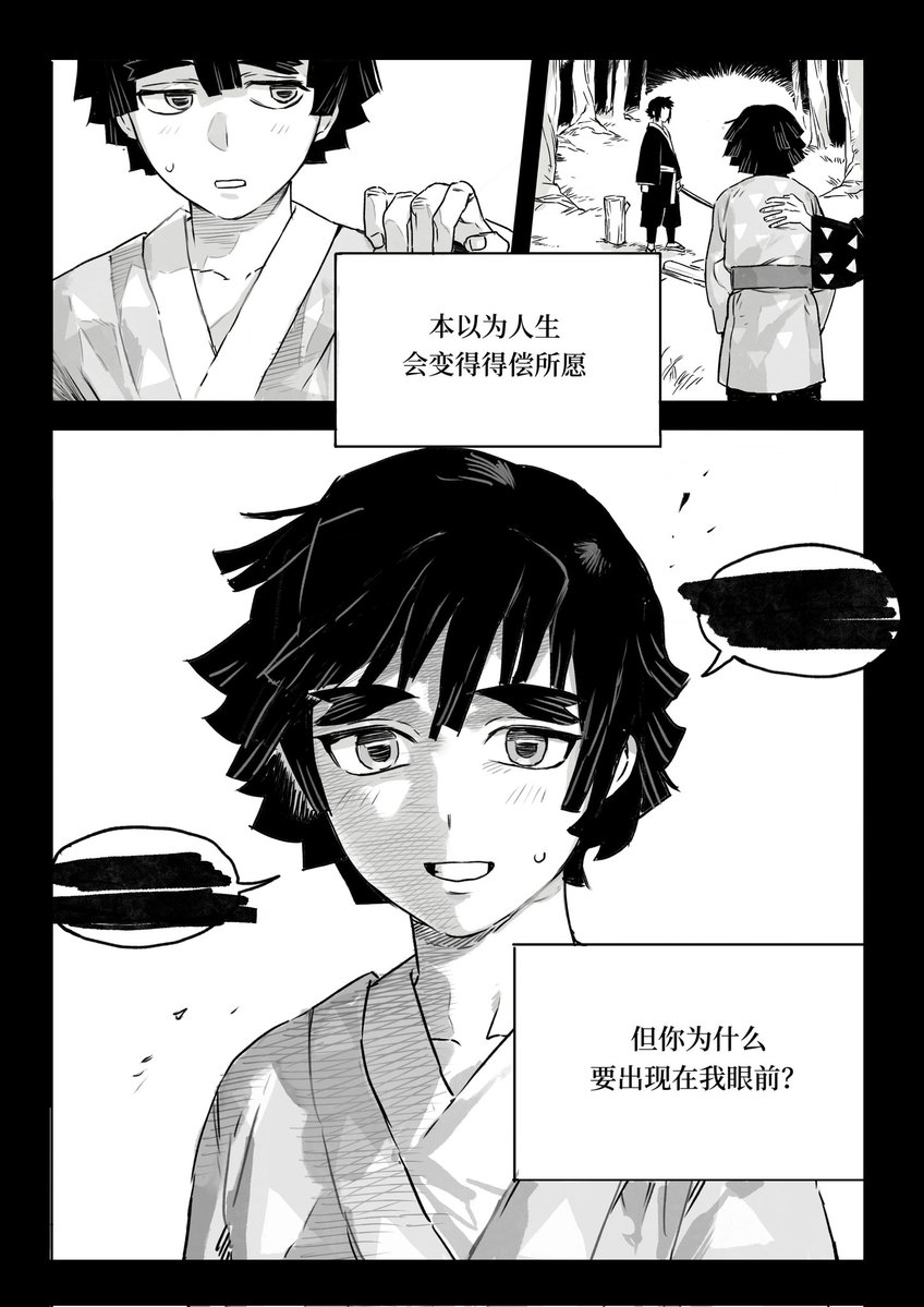 狯岳视角漫画『一无所有』
(2/4) 