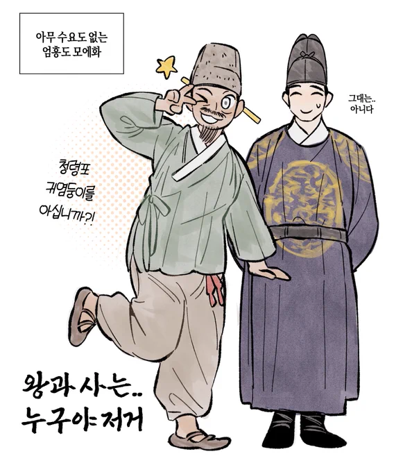 슬슬 왕사남 적폐연성을 올릴 때가 됐어 