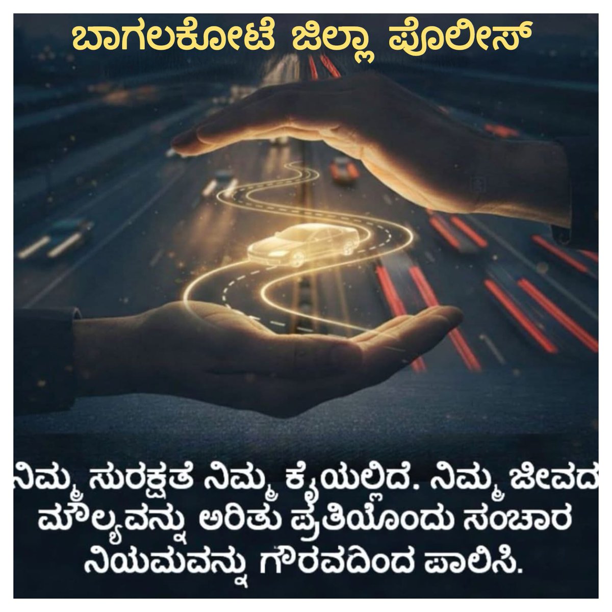 ಅಜಾಗರೂಕತೆಯಿಂದ ವಾಹನ ಚಲಾಯಿಸಬೇಡಿ
ನಿಮ್ಮ ಜೀವನ ಅಮೂಲ್ಯ ಜೀವನನ್ನು ಅಪಾಯಕ್ಕೆ ಒಳಪಡಿಸಬೇಡಿ
ರಸ್ತೆಗಳಲ್ಲಿ ಸಂಚರಿಸುವಾಗ ಕಡ್ಡಾಯವಾಗಿ ನಿಯಮಗಳನ್ನು ಪಾಲಿಸಿ
ನಿಮ್ಮ ಮತ್ತು ನಿಮ್ಮ ಕುಟುಂಬದ ಸುರಕ್ಷತೆಗಾಗಿ ಜಾಗೃತಿಯಿಂದ ಚಾಲನೆ ಮಾಡಿ
ಸುರಕ್ಷಿತ ಚಾಲನೆ– ಸುರಕ್ಷಿತ ಜೀವನ
<a href="/IgpBelagavi/">IGP Northern Range Belagavi</a>
<a href="/DgpKarnataka/">DGP KARNATAKA</a>
<a href="/KarnatakaCops/">ಕರ್ನಾಟಕ ರಾಜ್ಯ ಪೊಲೀಸ್ Karnataka State Police</a>