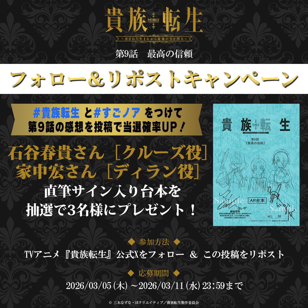 貴族転生~恵まれた生まれから最強の力を得る~ 第9話 ツイート画像 1