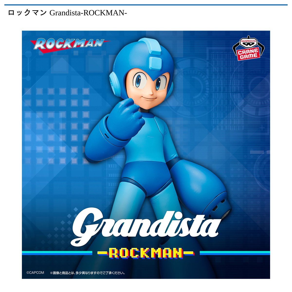 3/5 0時 スタート予定！】 『ロックマン Grandista-ROCKMAN