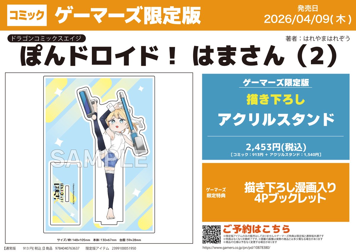 ゲーマーズ沼津店(『ラブライブ！サンシャイン!!』オフィシャルタイ