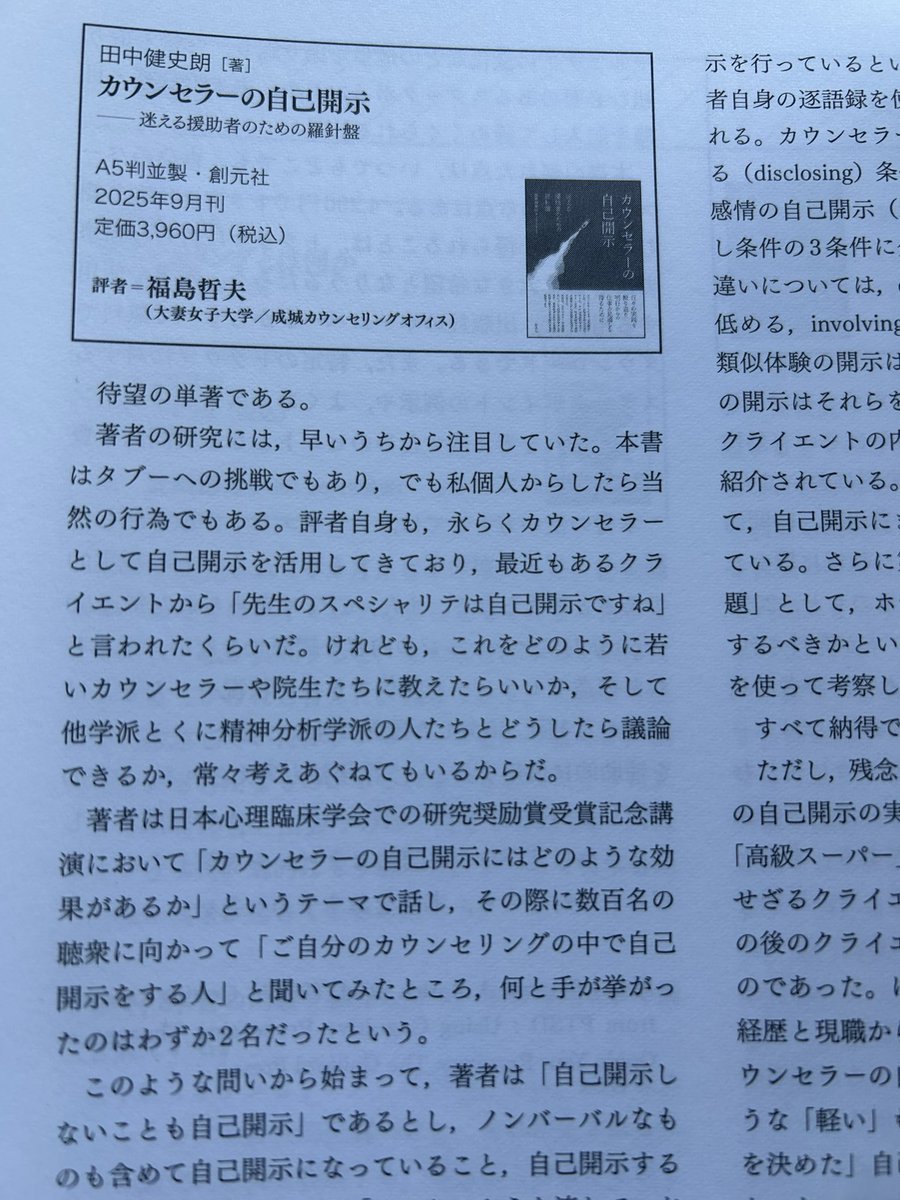 ftetsuo1's tweet photo. 『臨床心理学』最新号で、書評を書かせていただきました！ https://t.co/C40PR1NJJn