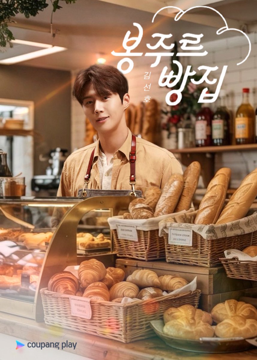 #KimSeonho confirmed to join Coupang Play's new healing variety show “#BonjourBakery” alongside Cha Seungwon and Kim Heeae. It is a variety show set in a French dessert café made using Korean regional specialties.

VARIETY STAR KIM SEONHO IS BACK! 🥨🥖🍞🥐🥯🧑🏻‍🍳
#김선호 #봉주르빵집