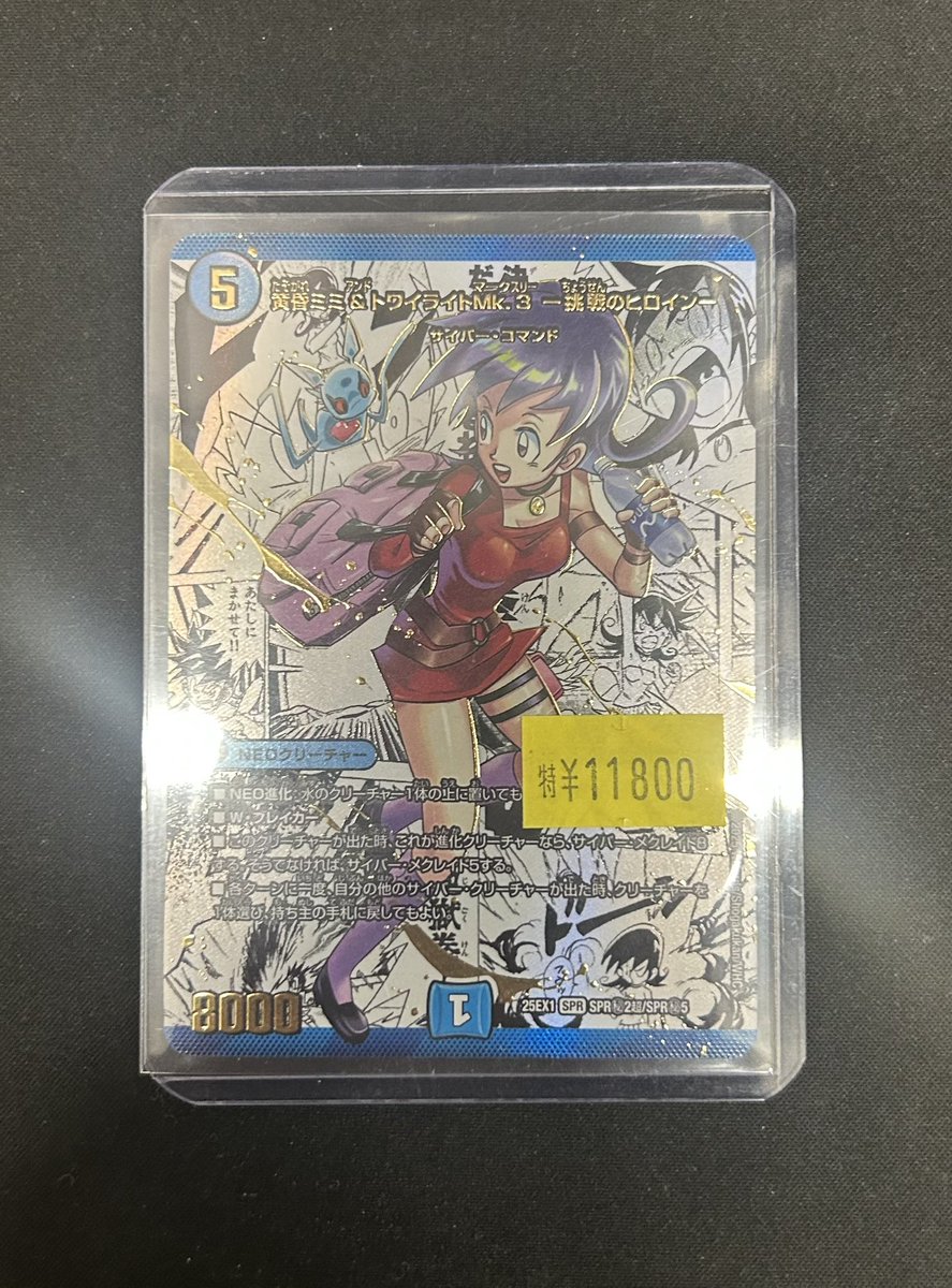 🌟💎特価情報💎🌟 『黄昏ミミ＆トワイライトMk.3 -挑戦のヒロイン