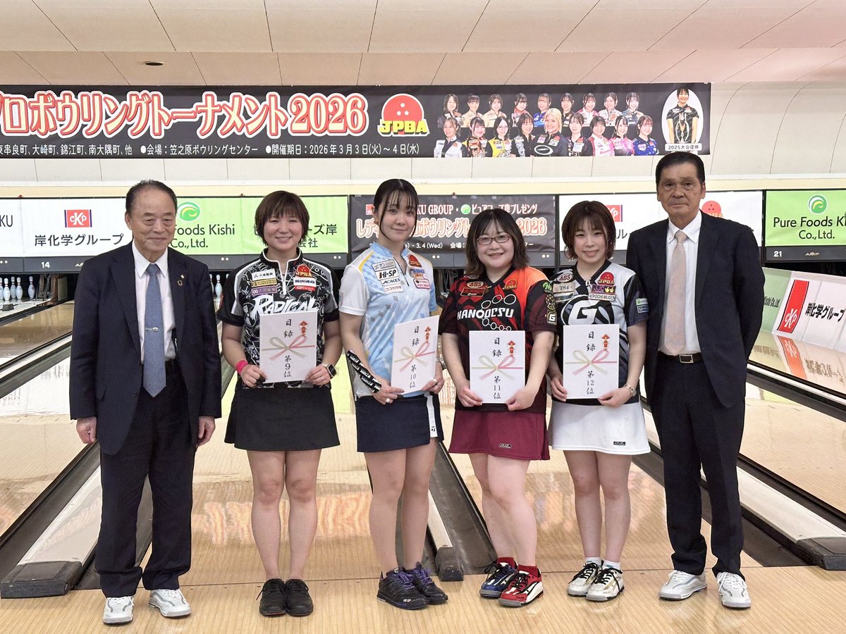 公益社団法人日本プロボウリング協会 tweet media