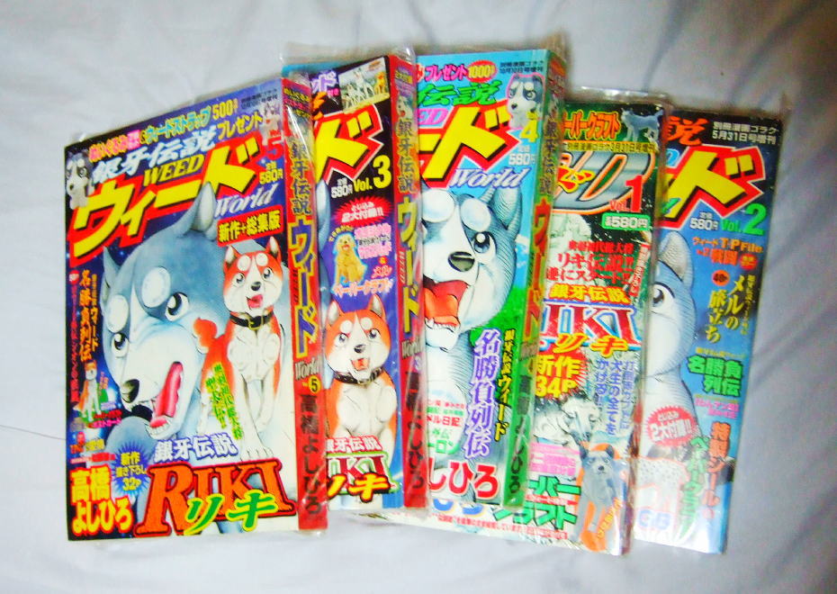 お宝？ 銀牙伝説ウィードWorld 日本文芸社 銀牙 全5巻セット 別冊漫画