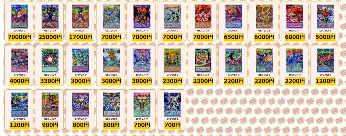 遊戯王 ✨買取情報✨ 🔥🔥🔥「オーバーフレームプリズマ」強化買取中