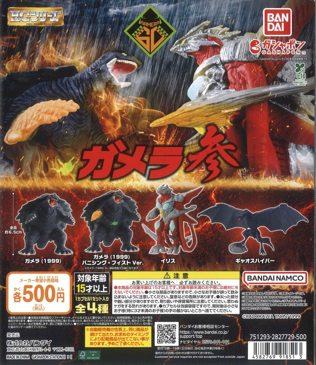 ♣️本日の入荷商品♠️④ 📌HGガメラ 参 📌グッボイくんミニポーチ