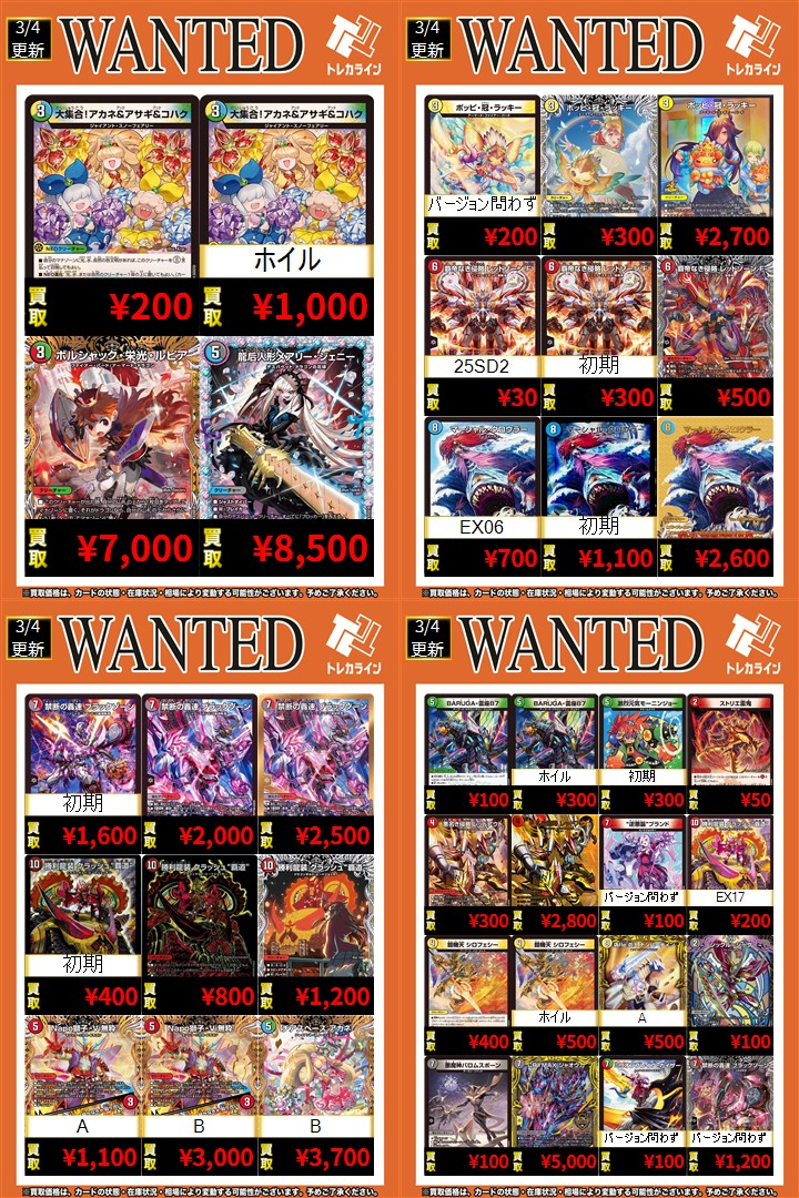 デュエマ 買取表情報更新】 🔥大集合！アカネ&アサギ&コハク￥1,000