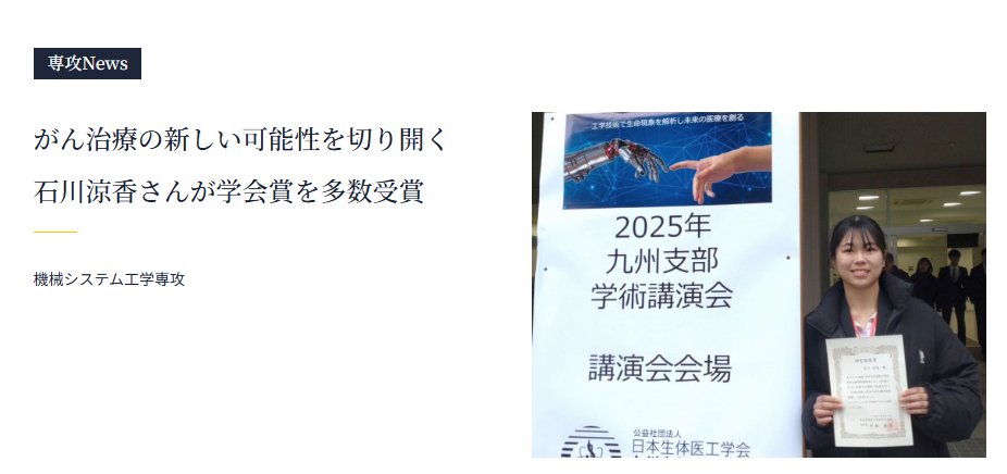 Nakashima Lab (熊本大学 中島研究室) tweet media