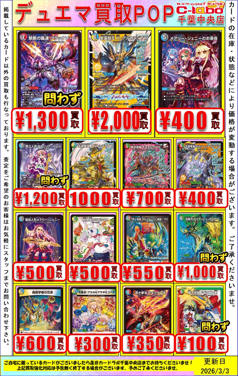 デュエマ 買取情報】 多色買取POPになります🌈 🌟聖霊超王H