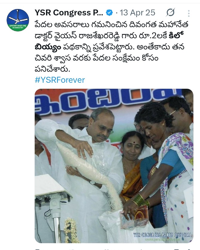 <a href="/YSRCParty/">YSR Congress Party</a> పథకం ప్రవేశ పెట్టింది NTR...పేరు చెప్పేది YSR...రోజు ఇదే పని రా నీకు... రయ్ రయ్ రుద్దు...రయ్ రయ్ రుద్దు