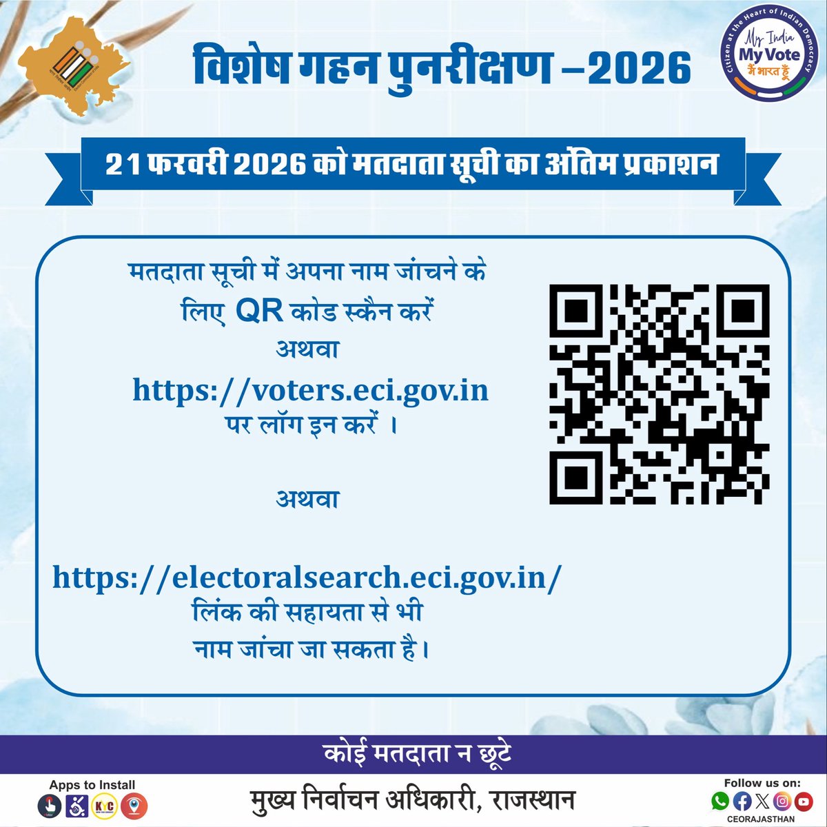 👉मतदाता सूची में अपना नाम देखने के लिए CEO Rajasthan की website voters.eci.gov.in पर जाएं या electoralsearch.eci.gov.in  लिंक पर क्लिक करें 
👉मतदाता सूची में नाम जुड़वाने की प्रक्रिया अनवरत जारी है । form 6 एवं घोषणा पत्र भरकर कोई भी पात्र व्यक्ति अपना नाम मतदाता सूची में