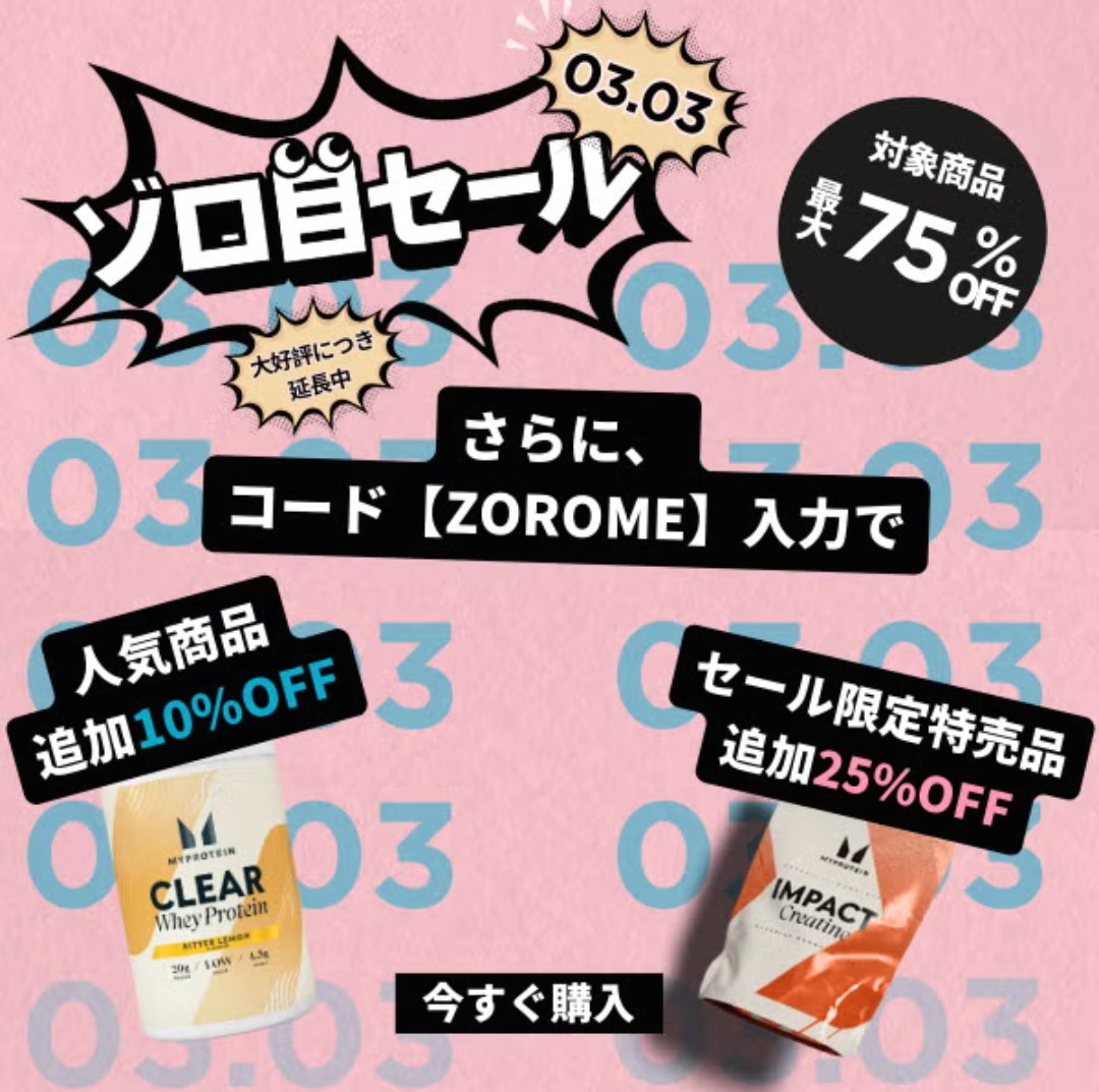 マイプロのゾロ目セールが好評につき延長中！ 新規なら【3,000円割引
