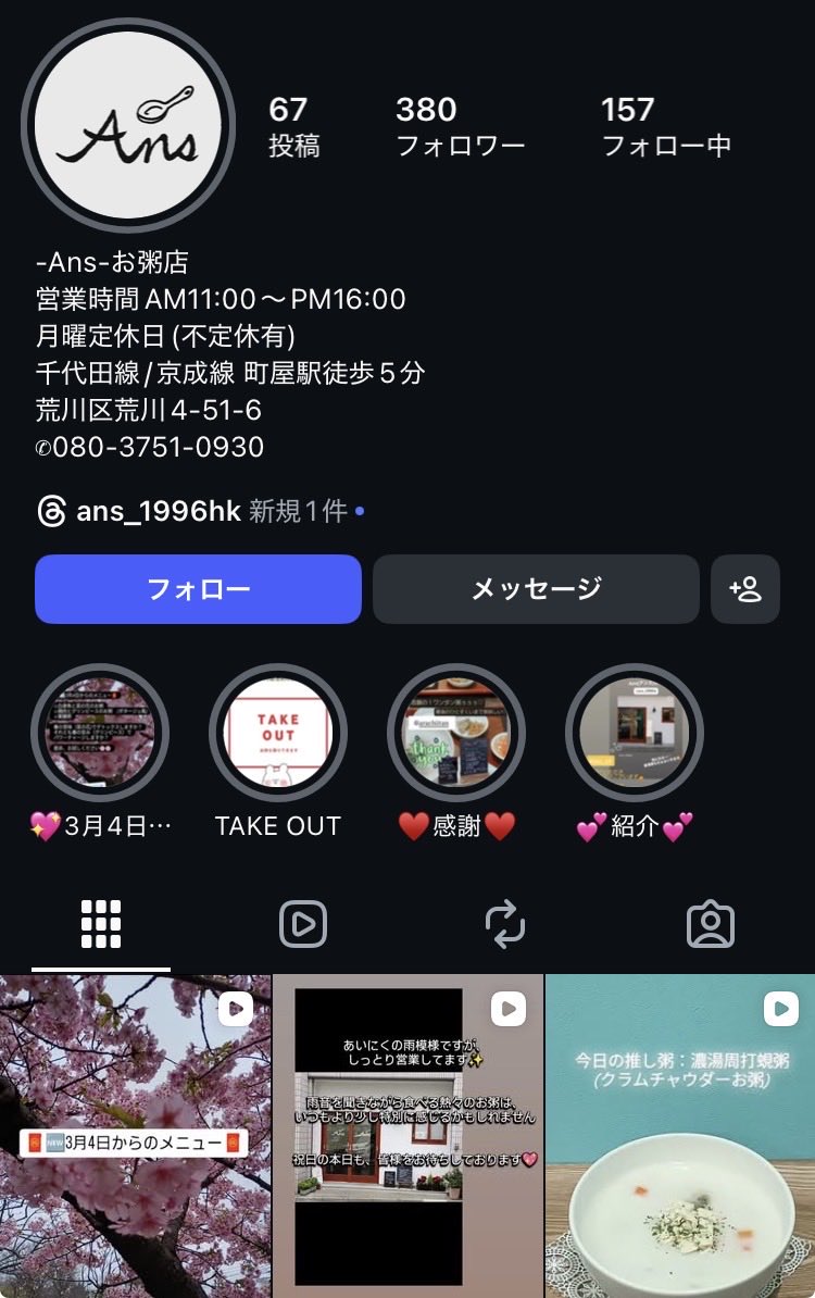 三河島はどうやら香港粥もあるみたい