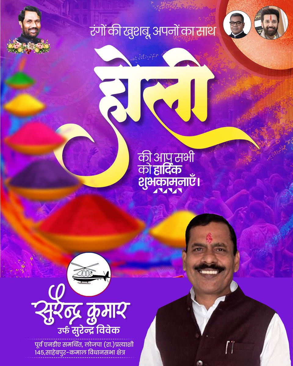 शांति, सद्भाव और सौहार्द के महापर्व होली पर आप सभी को हार्दिक शुभकामनाएँ। होली केवल एक पर्व नहीं, बल्कि हमारी सांस्कृतिक विरासत और सामाजिक एकता का प्रतीक भी है।