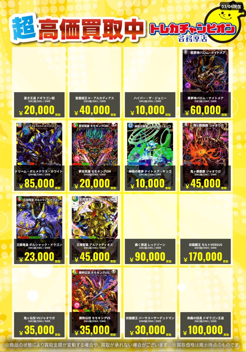 デュエマドリームレア 買取速報】 🔥🔥🔥🔥3⃣/8⃣までの買取
