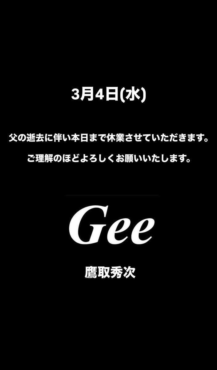鷹取秀次 tweet media