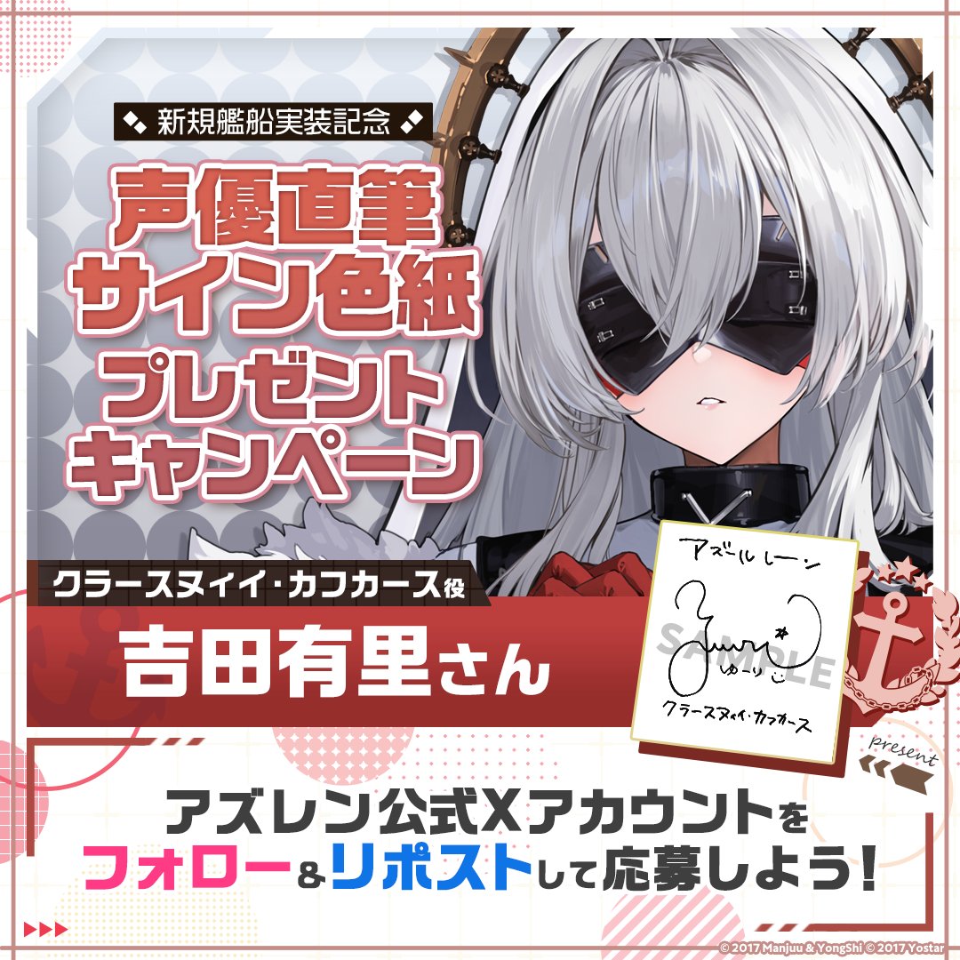 RT @azurlane_staff: 【新規艦船実装記念】 期間限定イベント『春色