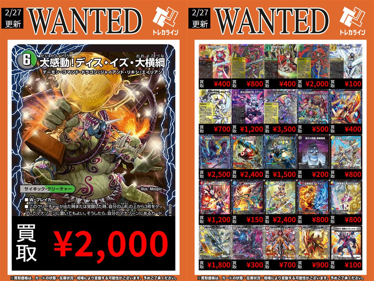デュエマ 買取表情報更新】 🔥刀志猫のプワソン ￥2,400買取🔥 🔥芸魔