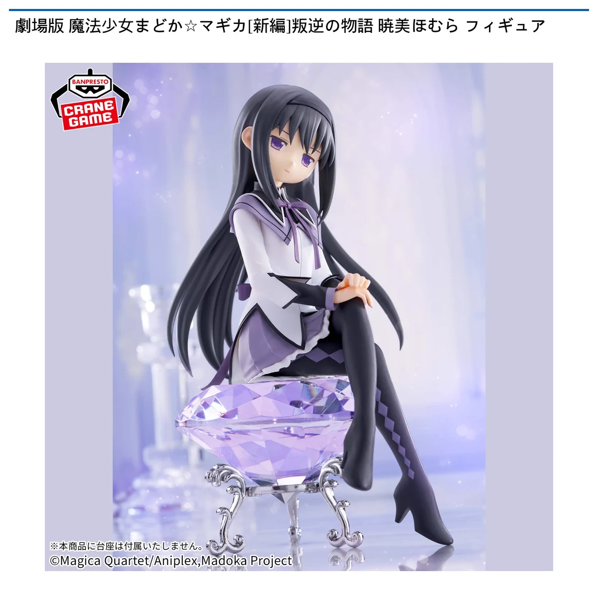 ≪未使用品≫魔法少女まどか☆マギカ　暁美ほむら　フィギュア　前編／後編 ナムコ オンラインクレーン」公式アカウント on X: 