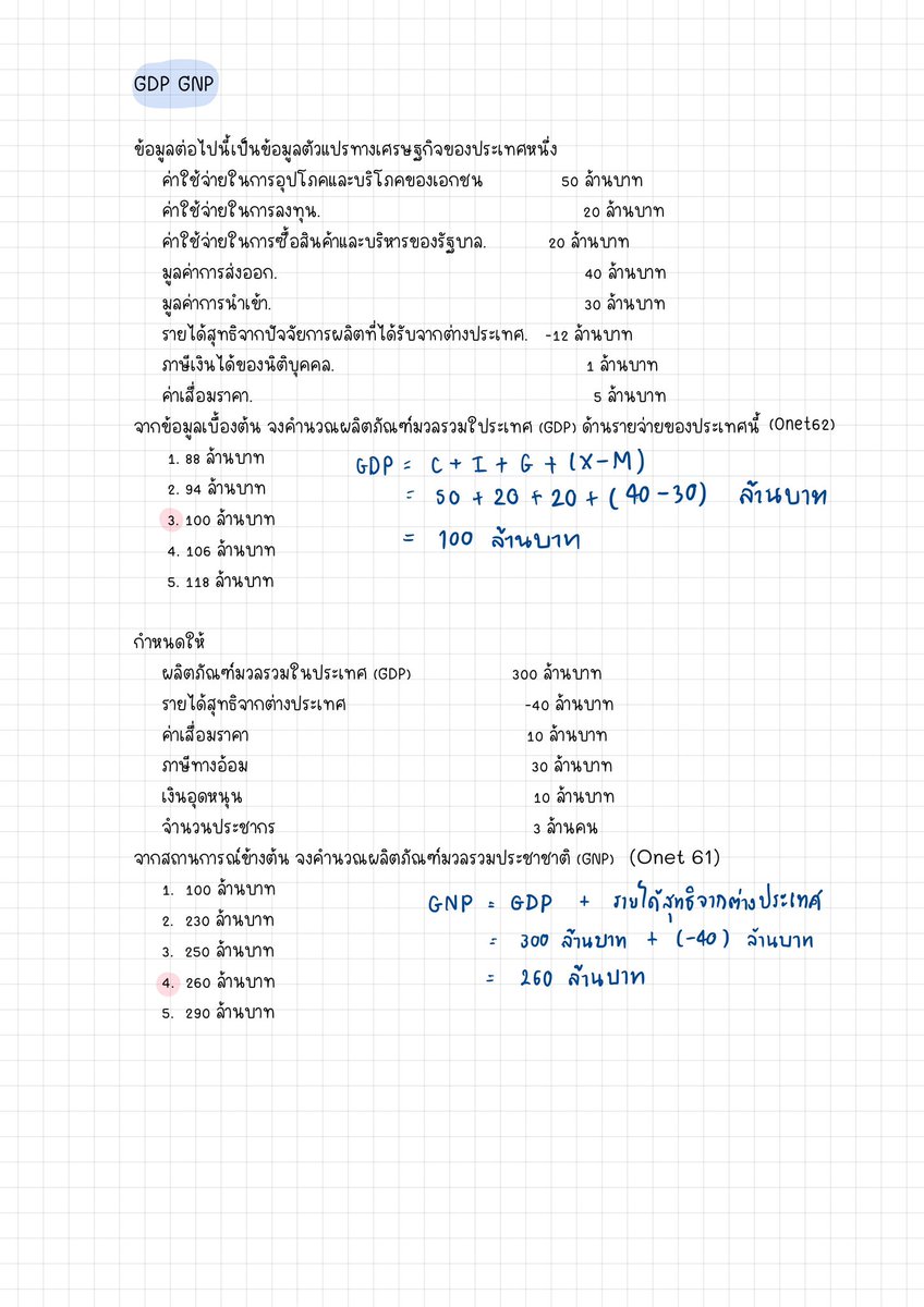 sheetsoso's tweet photo. เศรษฐศาสตร์ A-level 🔥
ชี้เป้าเรื่องออกสอบบ่อย

- ระบบเศรษฐกิจ
- การเปลี่ยนแปลงดุลยภาพ(มี shift move บางปี)
- นโยบายการคลัง การเงิน
- การเงินระหว่างประเทศ
- GNP GDP
- IMF,WTO 

#dek69 #เด็กซิ่ว #Alevel69 https://t.co/lTzUDEnclz
