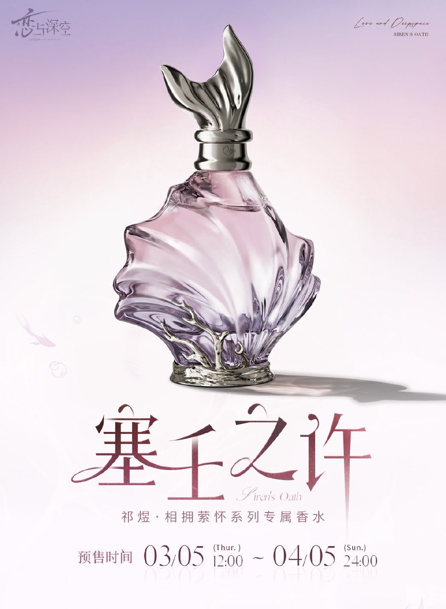 ホムラ　2026誕生日香水 中国新商品発売情報】 ホムラ 「相拥萦怀」 専属香水 2026年誕生日記念