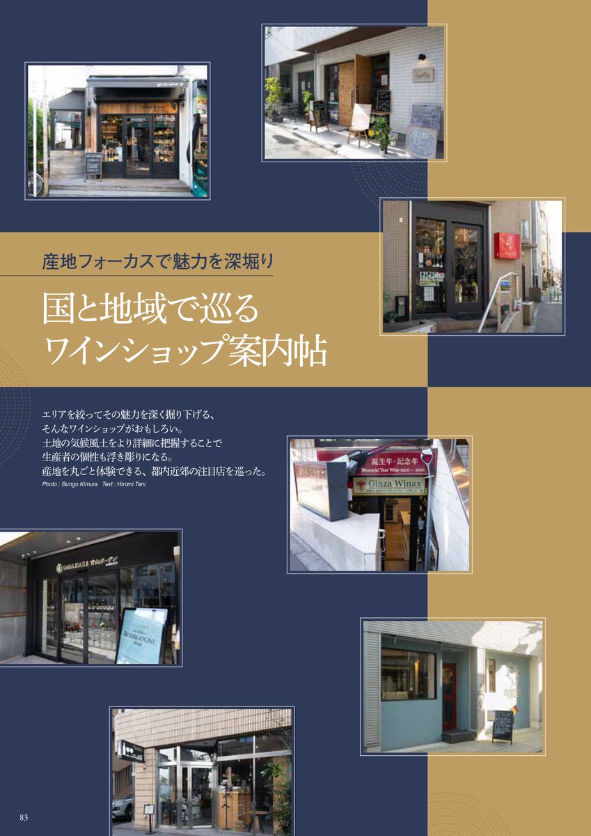 RBBTODAY's tweet photo. イタリア18ワイナリー巡る旅が完結!ワイン専門誌「Winart」春号が5日発売
https://t.co/TZBvODsr5R
@WinartWinart #Winart #ワイナート #美術出版社 #イタリアワイン #グランディマルキ #ミラノコレクション https://t.co/gpl0xYXZSM