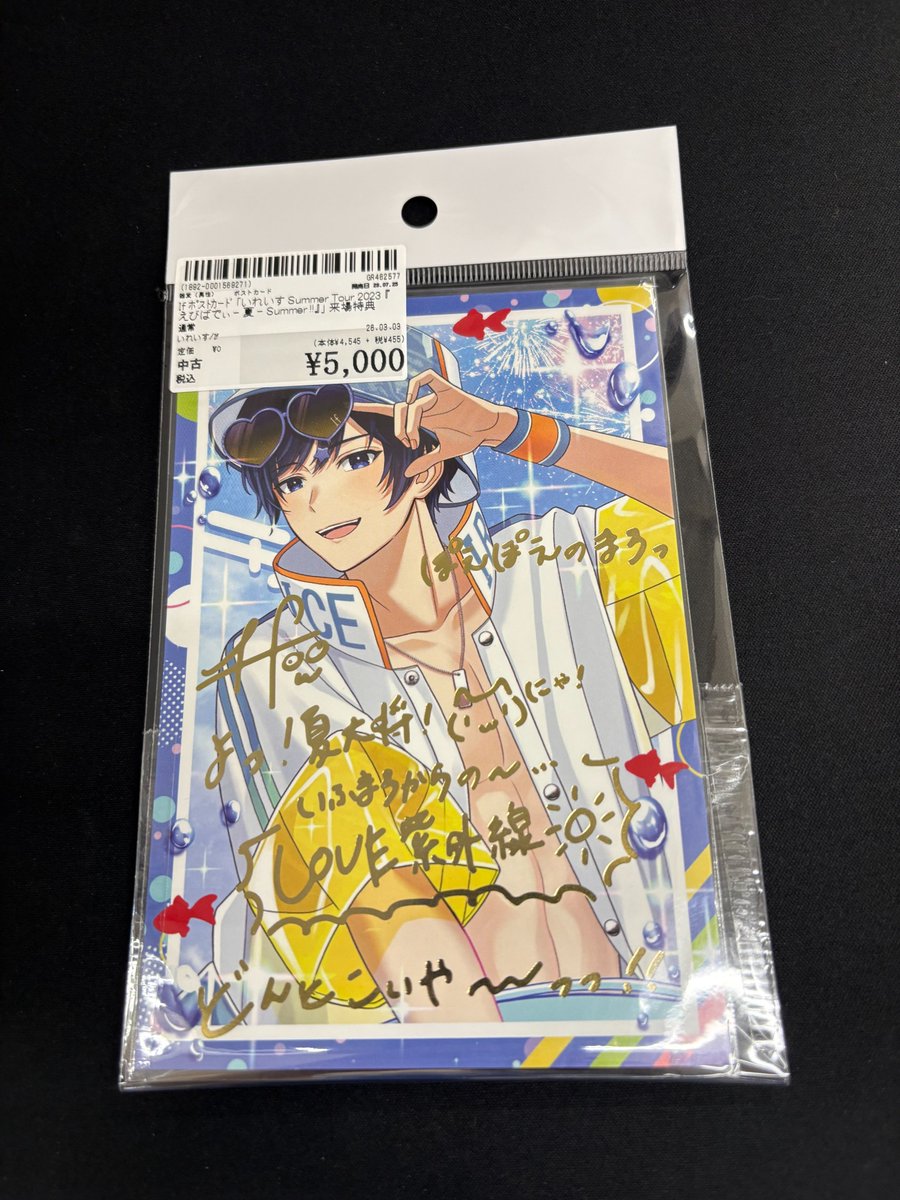 いれいす Summer Tour 2023 If 来場特典ポストカード買取させて