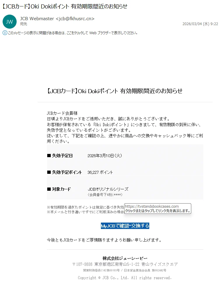 情弱返上？悪玉ちゃん！フィッシング詐欺メール情報 on X: 