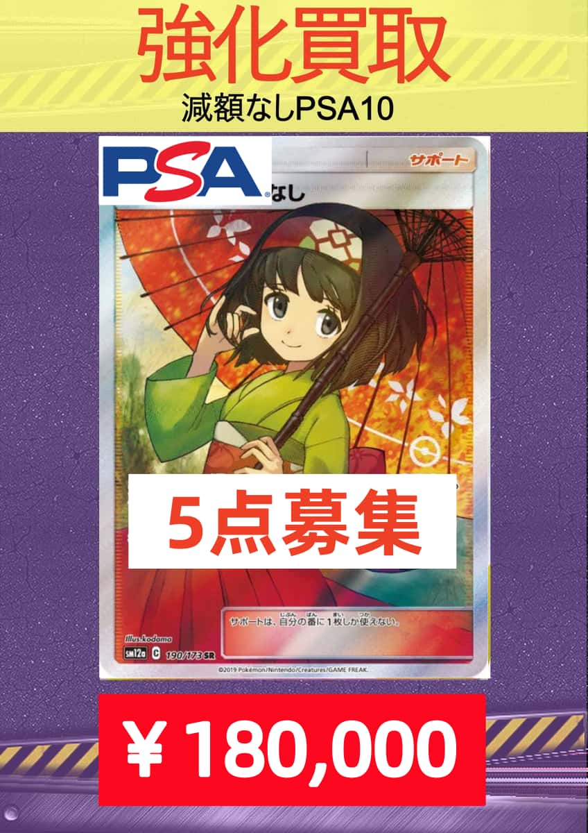 3/04(水曜日) ⚡️PSA10強化買取⚡️ ☀️KoDuckYa減額なし買取表